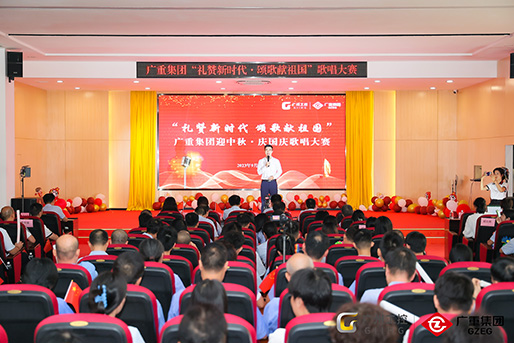 燃爆全場(chǎng)！廣重集團(tuán)“禮贊新時(shí)代 頌歌獻(xiàn)祖國(guó)”迎中秋 慶國(guó)慶歌唱大賽圓滿落幕
